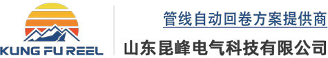 山東昆峰電氣科技有限公司